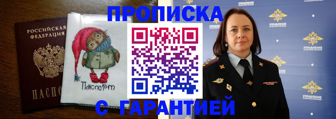 прописка гарантия в Лыткарино