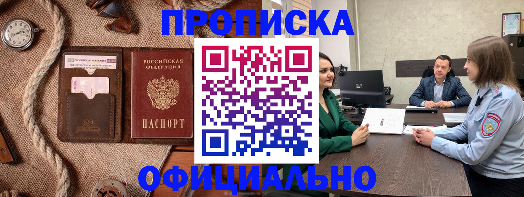 купить прописку в Лыткарино